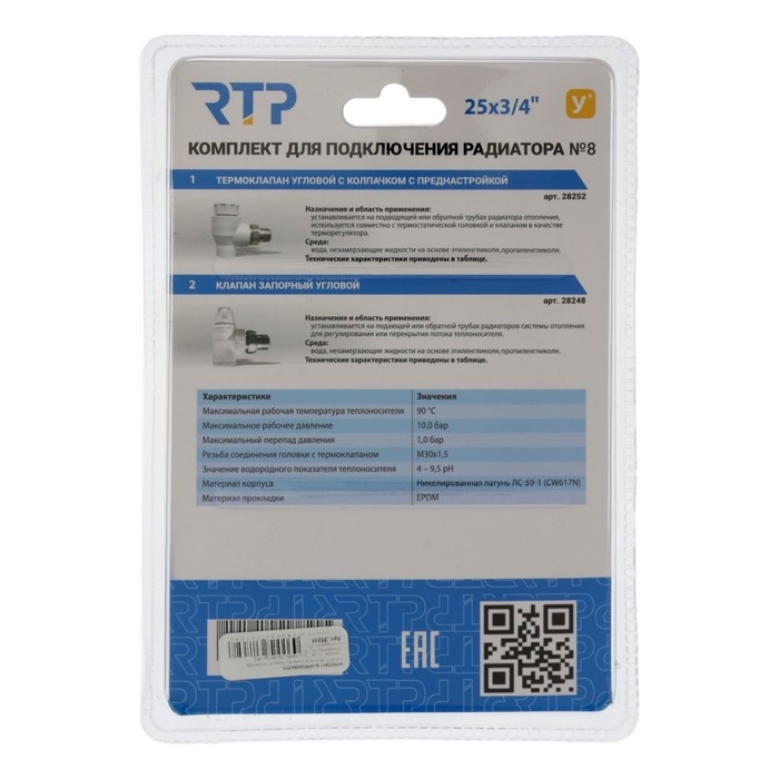 Комплект термостатический для радиатора RTP № 8, d=25 мм х 3/4 Комплект термостатический для радиатора RTP № 8, d=25 мм х 3/4", угловой