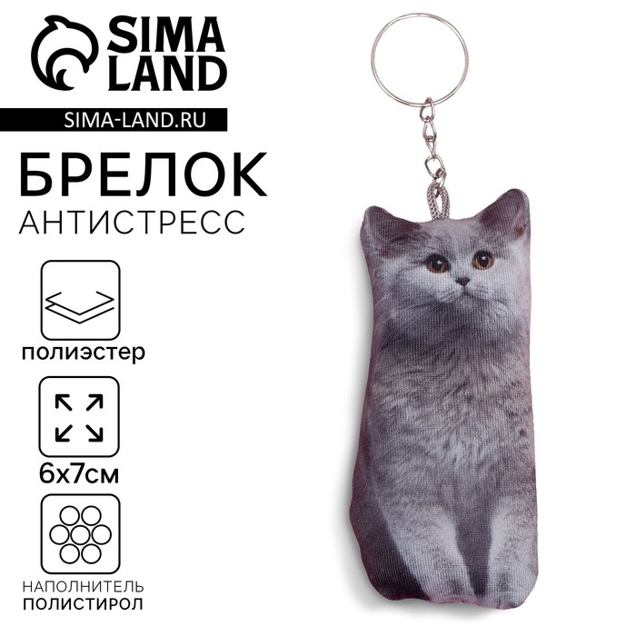 Брелок антистресс &laquo;Котик&raquo;