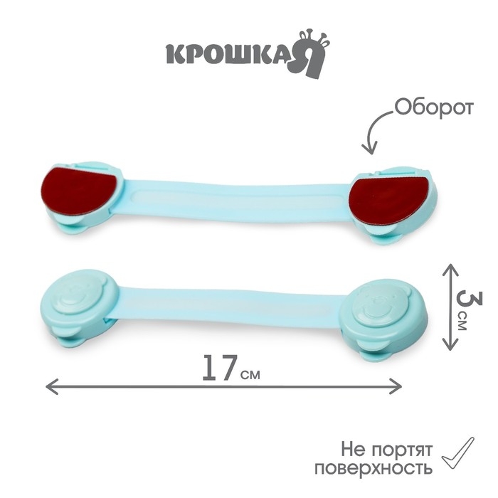 Набор блокираторов для дверей и ящиков, универсальные, гибкие, 2 шт., цвет МИКС, Крошка Я