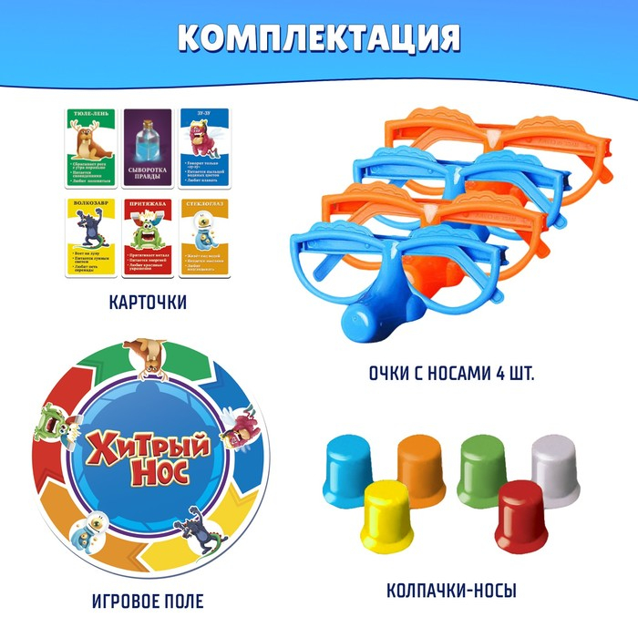 Настольная игра «Хитрый нос», с карточками, 2-4 игрока, 6+ Настольная игра «Хитрый нос», с карточками, 2-4 игрока, 6+