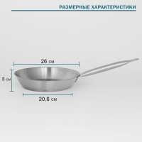 Сковорода из нержавеющей стали Hanna Knövell, d=26 см, h=5 см, толщина стенки 0,6 мм, длина ручки 25 см, индукция