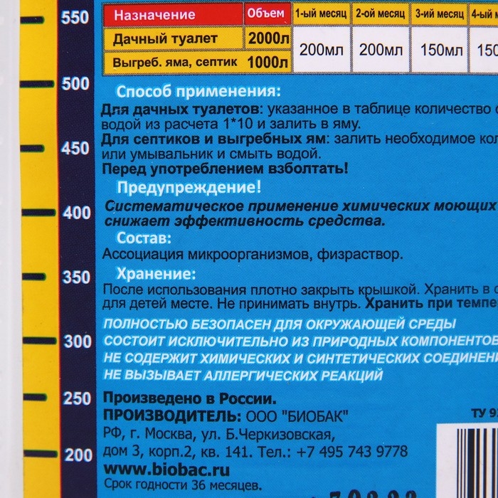 Биологическое средство для выгребных ям и септических систем, 1000 мл Биологическое средство для выгребных ям и септических систем, 1000 мл