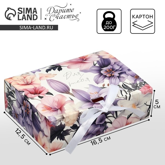 Коробка подарочная складная, упаковка, «Для тебя», 16.5 х 12.5 х 5 см Коробка подарочная складная, упаковка, «Для тебя», 16.5 х 12.5 х 5 см
