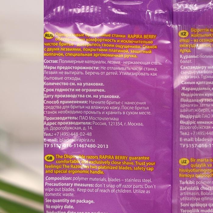 Станок бритвенный Rapira BERRY, со смазывающей полоской с алоэ, одноразовый, 5 шт. Станок бритвенный Rapira BERRY, со смазывающей полоской с алоэ, одноразовый, 5 шт.
