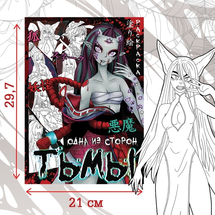 Набор «Ёкаи», 2 шт., Аниме Набор «Ёкаи», 2 шт., Аниме