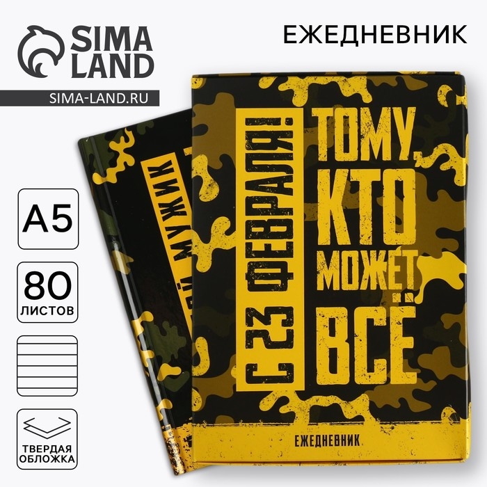 Ежедневник в подарочной коробке &laquo;Тому, кто может все&raquo; , 80 листов