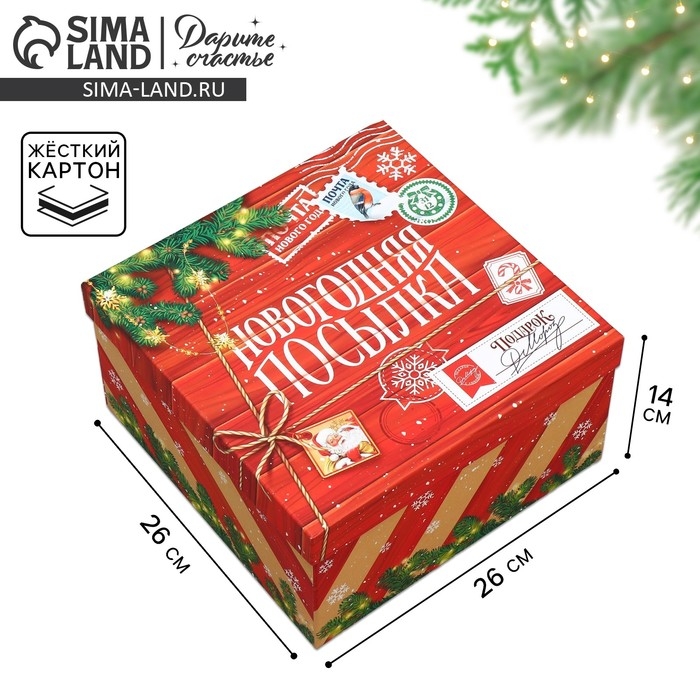Коробка подарочная «Новогодняя посылка», 26.2 х 26.2 х 14 см, Новый год Коробка подарочная «Новогодняя посылка», 26.2 х 26.2 х 14 см, Новый год