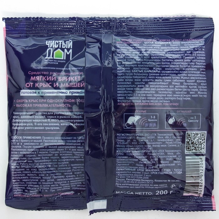 Тесто-брикет от крыс и мышей Чистый дом 200 г Тесто-брикет от крыс и мышей Чистый дом 200 г