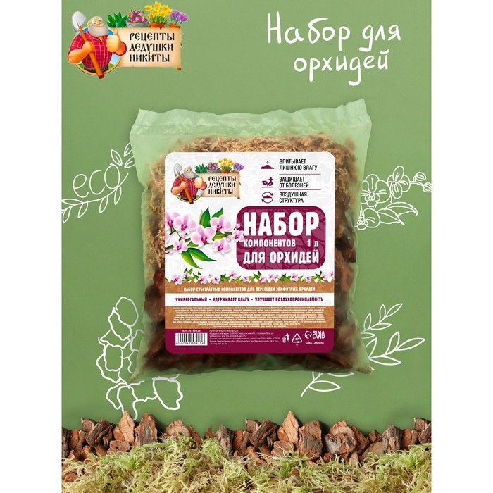 Набор компонентов для орхидей  Набор компонентов для орхидей "Рецепты Дедушки Никиты" 1 л.