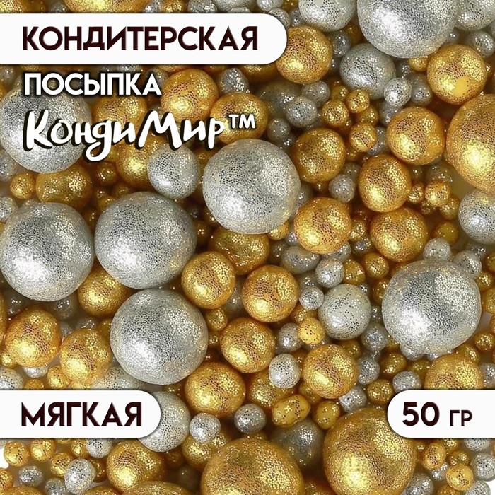 Кондитерская посыпка с мягким центром  Кондитерская посыпка с мягким центром "Блеск" золото, серебро, 50 г