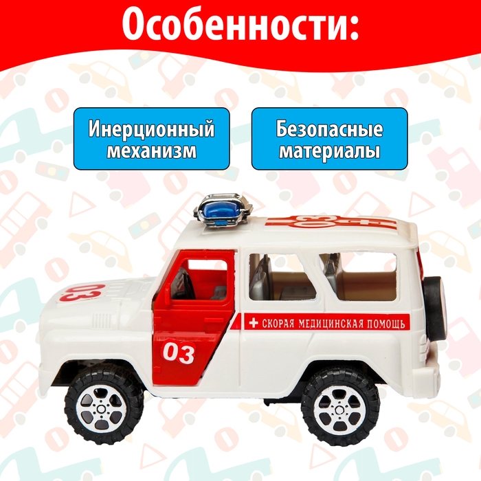 Машина инерционная «Скорая помощь» Машина инерционная «Скорая помощь»