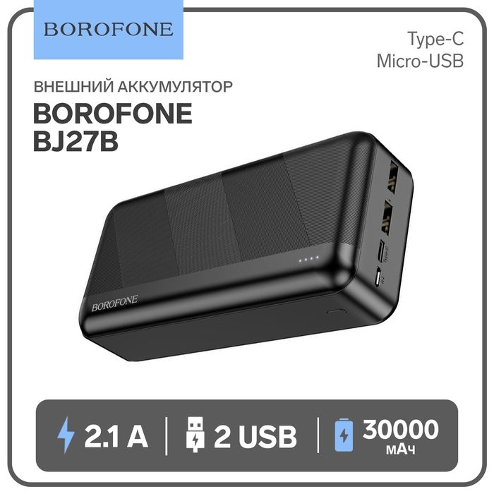 Внешний аккумулятор Borofone BJ27B, 30000 мАч, 2USB, 2.1 A, чёрный Внешний аккумулятор Borofone BJ27B, 30000 мАч, 2USB, 2.1 A, чёрный