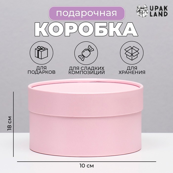 Подарочная коробка Подарочная коробка "Нежность" розовая, завальцованная без окна, 18 х 10 см