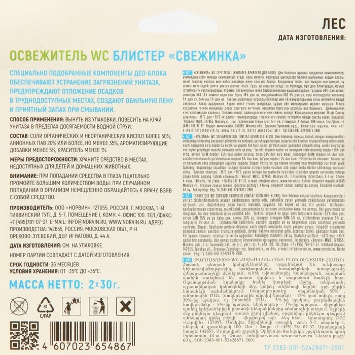 Подвесной очиститель для унитаза, Свежинка  Подвесной очиститель для унитаза, Свежинка "Лес", 2шт, 30 гр
