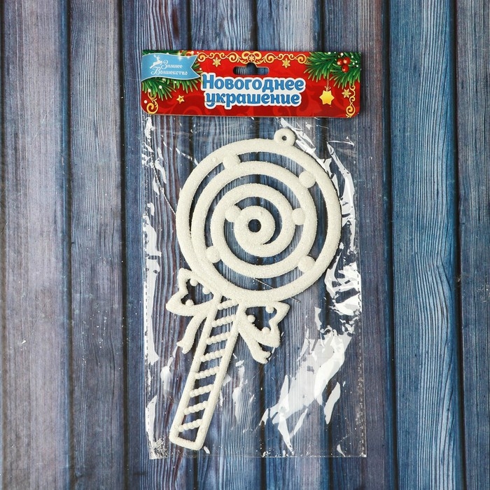 Украшение ёлочное Украшение ёлочное "Леденец люкс" 9,5х19 см, белый