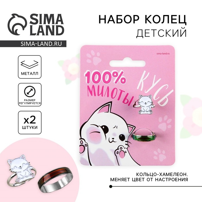 Кольцо настроение «Кусь», набор 2 шт Кольцо настроение «Кусь», набор 2 шт