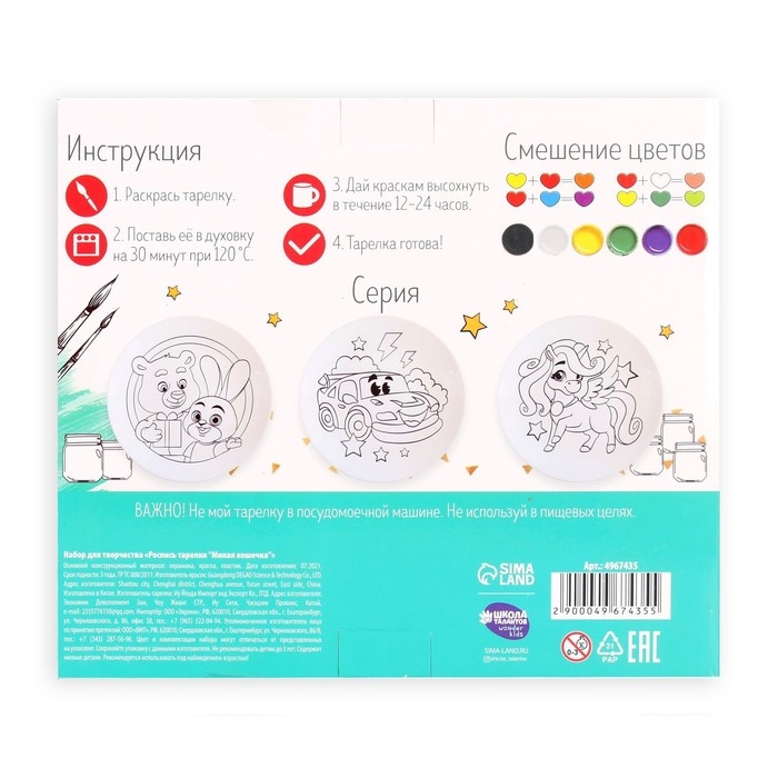 Набор для творчества. Роспись тарелки «Милая кошечка» Набор для творчества. Роспись тарелки «Милая кошечка»