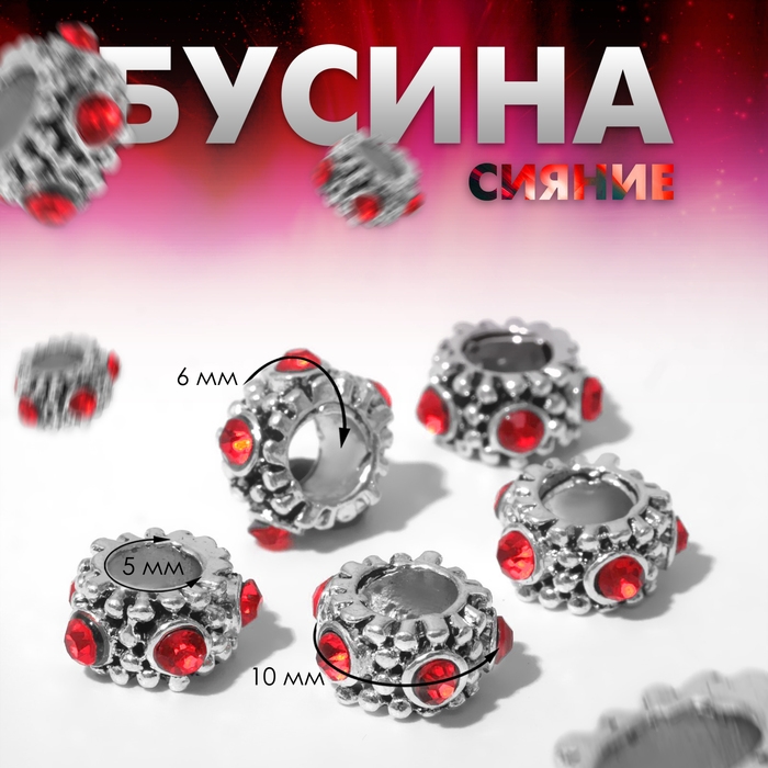 Разделитель «Сияние», цвет красный в серебре Разделитель «Сияние», цвет красный в серебре