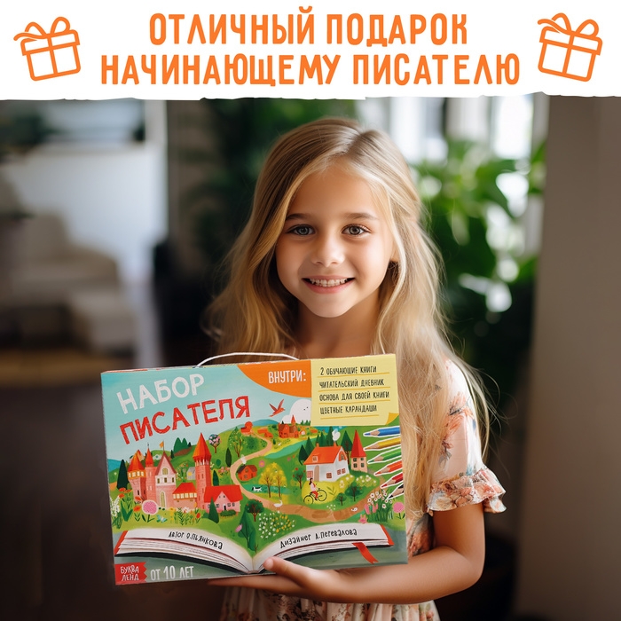 Обучающий набор писателя «Напишу свою книгу», 3 книги, основа для книги, карандаши Обучающий набор писателя «Напишу свою книгу», 3 книги, основа для книги, карандаши