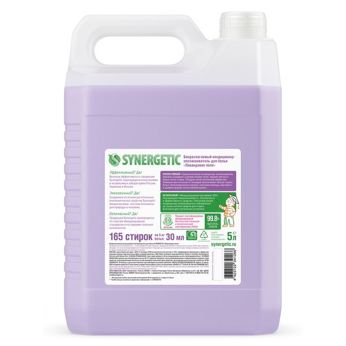 Кондиционер-ополаскиватель для белья Synergetic  Кондиционер-ополаскиватель для белья Synergetic "Лавандовое поле", биоразлагаемый,гипоаллергенный, 5 л