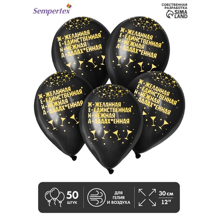 Воздушный шар латексный 12" &laquo;ЖЕНА&raquo;, пастель, цвет чёрный, 50 шт.