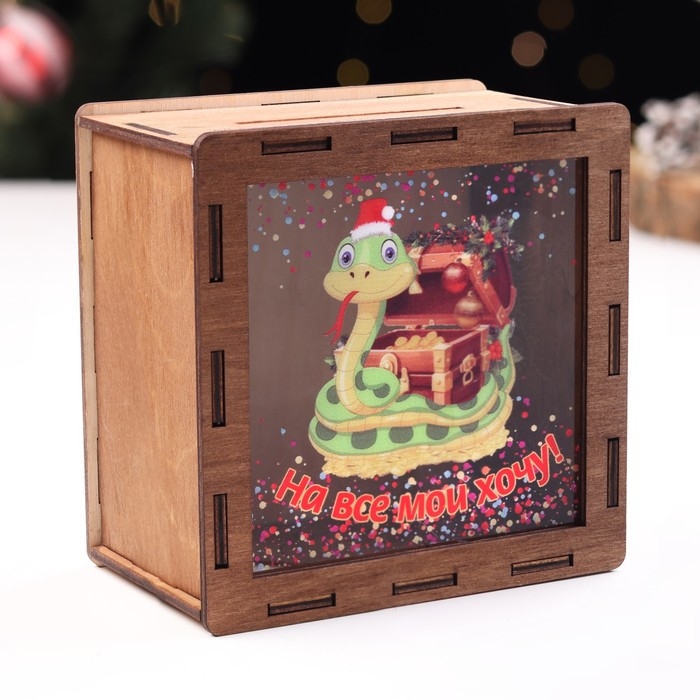 Копилка новогодняя "На все мои хочу!" символ года, сундук, 14 х 14 х 8 см