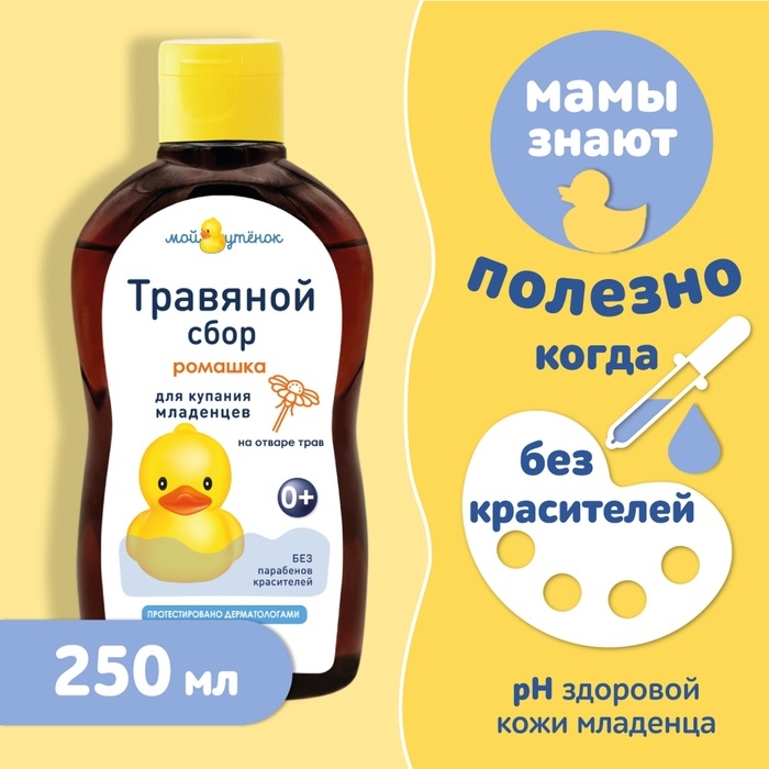 Травяной сбор для купания младенцев  Травяной сбор для купания младенцев "Наша Мама" ромашка, 250 мл