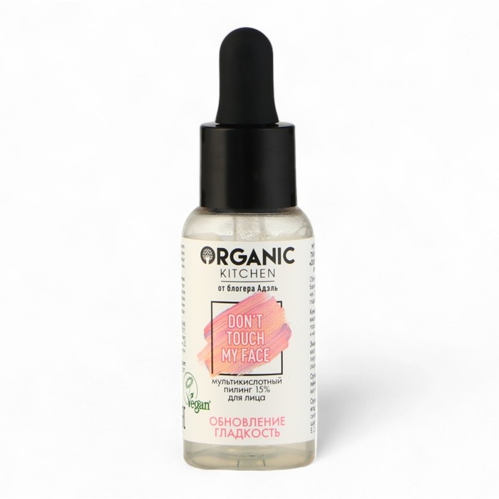 Мультикислотный пилинг 15% для лица Organic Kitchen Блогеры Адэль, 30 мл Мультикислотный пилинг 15% для лица Organic Kitchen Блогеры Адэль, 30 мл