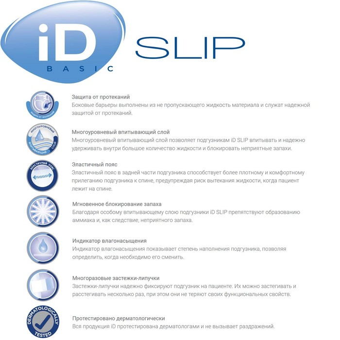 Подгузники для взрослых iD Slip Basic, размер M, 10 шт. Подгузники для взрослых iD Slip Basic, размер M, 10 шт.