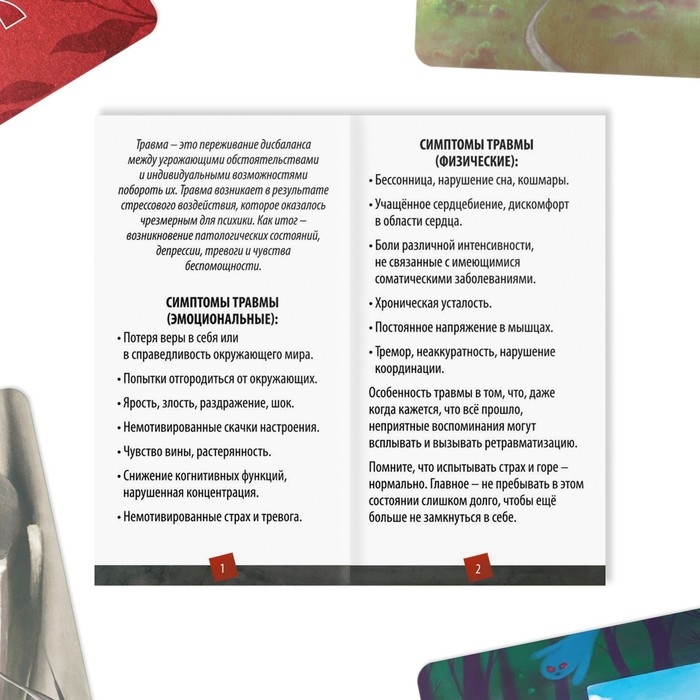 Метафорические ассоциативные карты «Травма во мне», 80 карт (7х12 см), 16+ Метафорические ассоциативные карты «Травма во мне», 80 карт (7х12 см), 16+