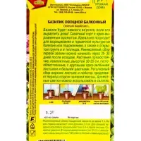 Семена Базилик овощной Балконный Урожай дома, Ц/П,0,2 г