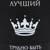 Термокружка &laquo;Когда ты лучший&raquo;, 450 мл, сохраняет тепло 2 ч, черная