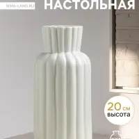 Ваза для цветов &laquo;Ингер&raquo;, 20&times;10 см, керамика, белая