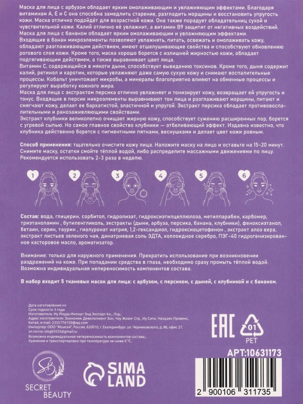 Набор масок 5 шт Набор масок 5 шт