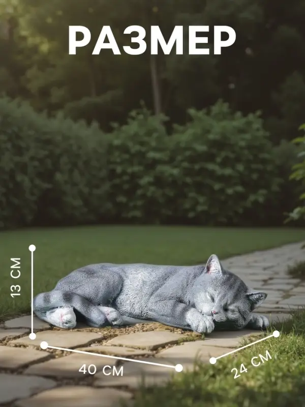 Садовая фигура из полистоуна &laquo;Кот Кузя&raquo;, 13&times;24&times;40 см