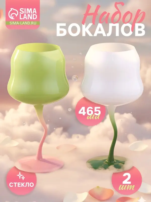 Бокалы для вина Pint, 450 мл, 8&times;19 см, набор 2 шт., стекло, зелёные, белые
