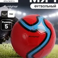 Футбольный мяч ONLYTOP, машинная сшивка, 32 панели, р. 5, PVC, красный