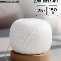 Пряжа для вязания спицами, крючком &laquo;ПНК Кирова. Ирис&raquo;, 150 м/25 г, 100% мерсеризованный хлопок, цвет 0101