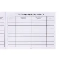 Сертификат о профилактических прививках А6, 12 листов, форма 156/у-93