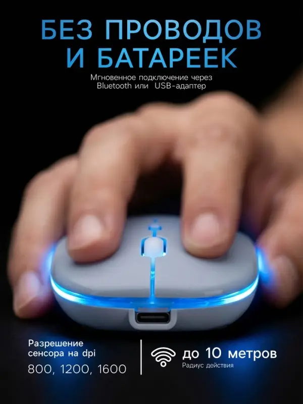 Мышь MB-2.4 беспроводная, оптическая, подсветка, 800-1600 dpi, USB, Bluetooth, белая