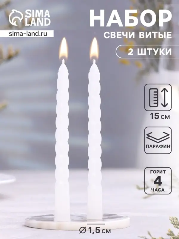 Набор свечей ароматических витых, 1.5&times;15 см, 2 шт., жасмин
