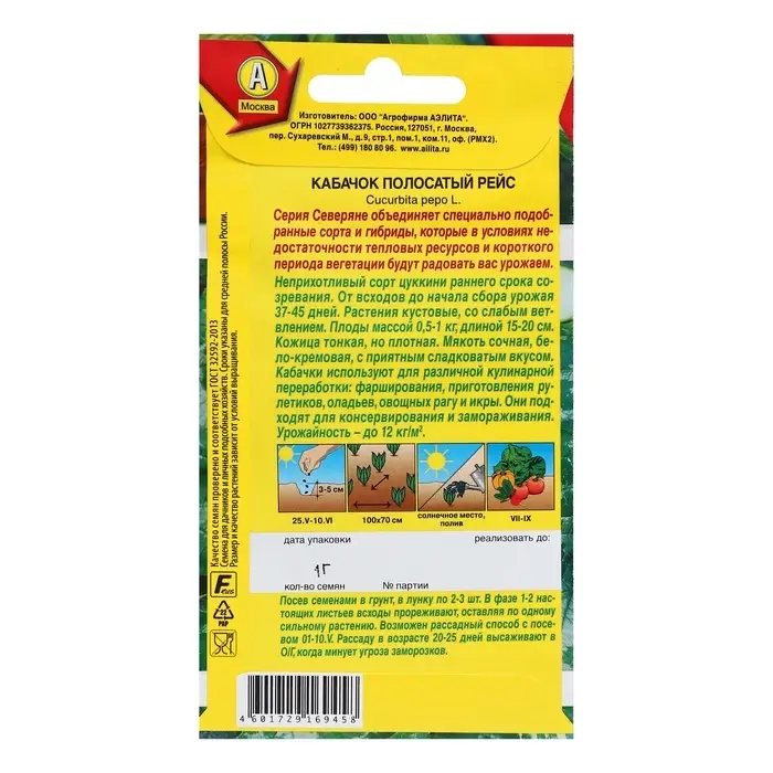 Семена Кабачок цуккини  Семена Кабачок цуккини "Полосатый рейс", ц/п, 1 г