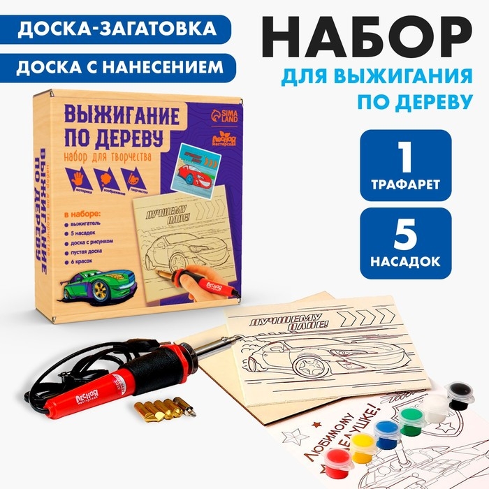 Набор для творчества. Выжигание по дереву «Лучшему папе» Набор для творчества. Выжигание по дереву «Лучшему папе»