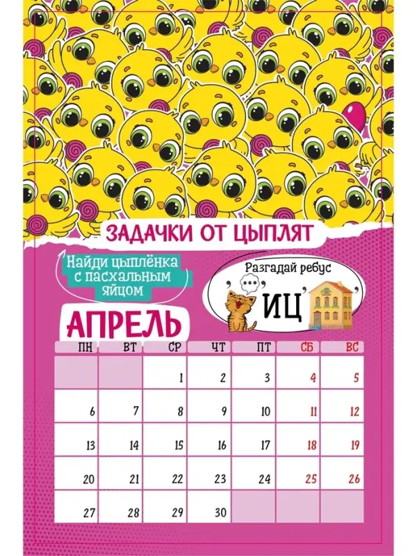 Календарь-планнинг детский с наклейками 2026 «Весёлый» Календарь-планнинг детский с наклейками 2026 «Весёлый»