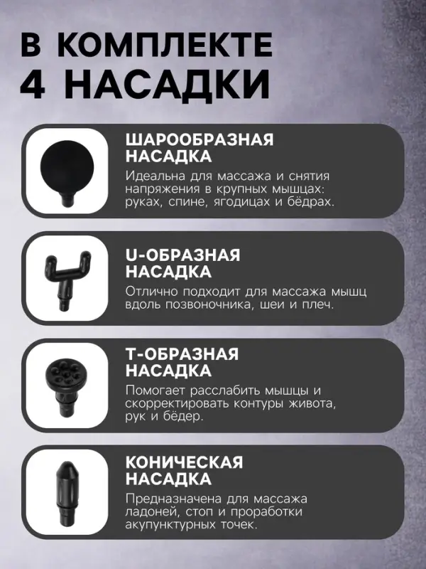 Массажёр для тела LEM-02, вибрационный, 4 насадки, 6 режимов, 1800-3200 об/мин, чёрный