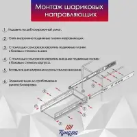 Шариковые направляющие, полное выдвижение, BBS-Е, L=250 мм, Н=35 мм, 2 шт. в наборе