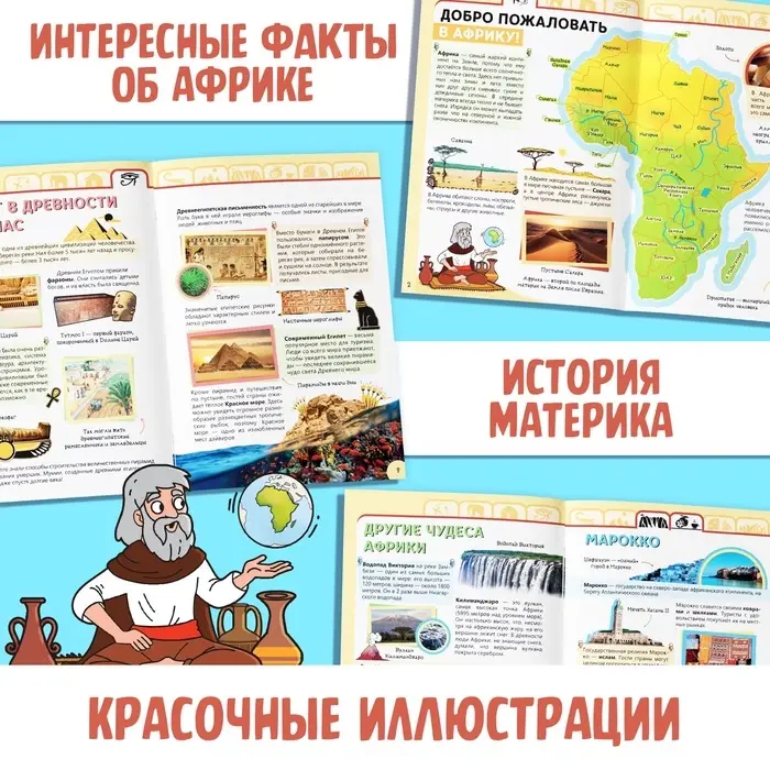 Энциклопедия детская «Африка», 16 стр., 5+ Энциклопедия детская «Африка», 16 стр., 5+