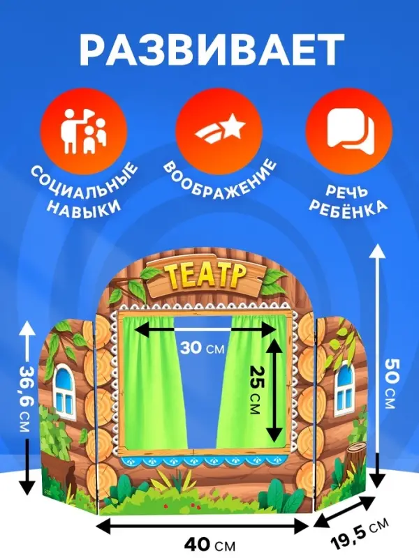 Ширма для кукольного театра Лесная мастерская &laquo;Избушка&raquo;