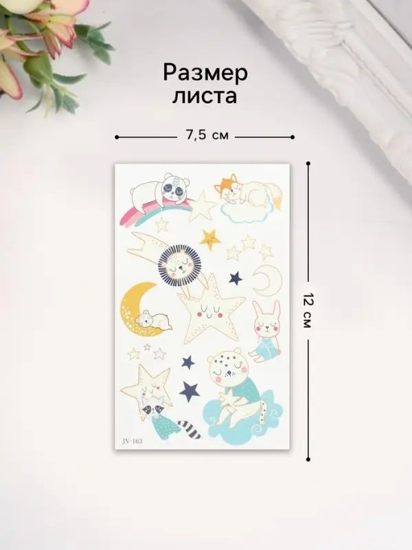 Переводные тату на тело светящиеся «Спящие зверята», 12×7.5 см
