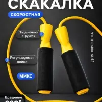 Скакалка ONLYTOP, 2.8 м, МИКС